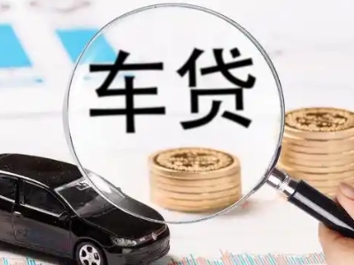巴马车辆抵押贷款什么情况会被认定为是违规?